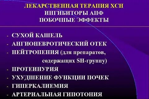 Побочные эффекты ингибиторов