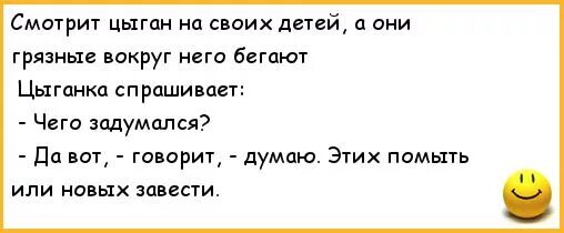 Цыган оскорбляет учителя. Анекдоты про цыган. анекдоты про цыган смешные. анекдот про цыганку. шутки про цыган короткие.