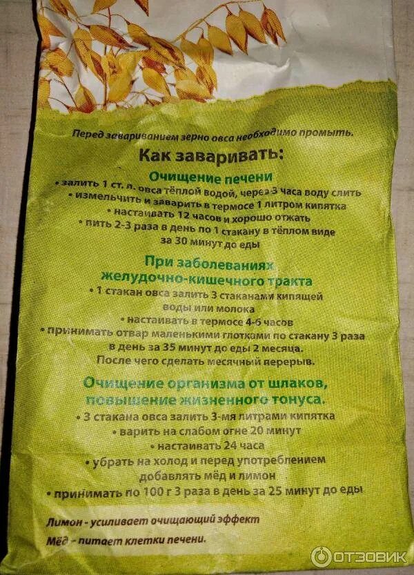 Как правильно заваривать овес для лечения печени