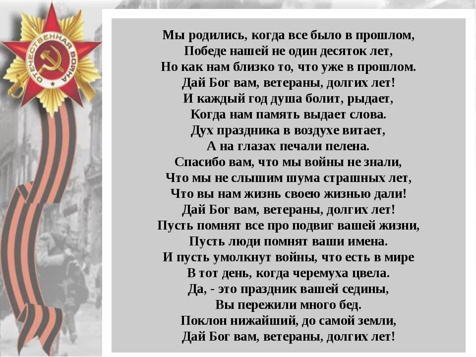 Про дедушку он всю прошел. Стихотворение о войне. Стихотворение о ВОЙНЕНЕ. Стихи про войну большие. Поэзия войны.