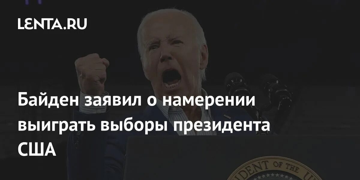 Байден выиграл выборы. Байден выиграл выборы. Часы байдена. Джо байден. Байден выиграл выборы.