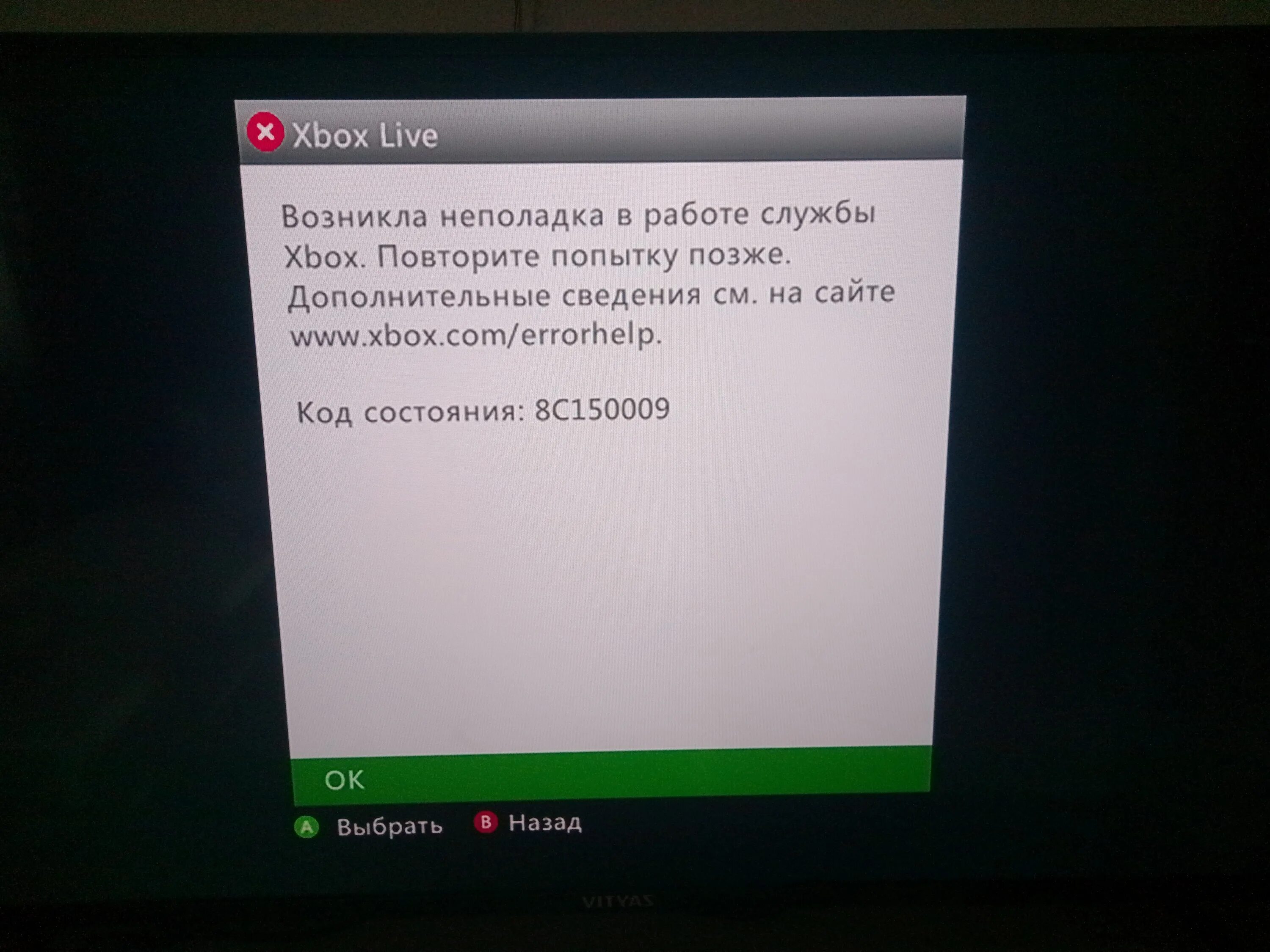 0x80004005 xbox live. Ошибка Xbox. Ошибка Икс бокс. Коды ошибок Xbox 360. Ошибки Xbox 360.