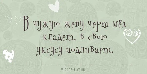 Цитаты про семью. Смешные фразы про семейную жизнь. Прикольные цитаты про семью. Высказывания про семью.