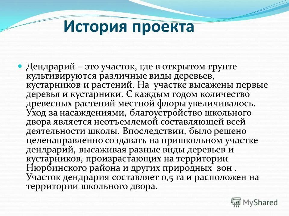 В обществе где культивируется огэ. Проект рассказ. Школьный Дендрарий проект. Идея индивидуализма изложение. Цель проекта про Дендрариум.