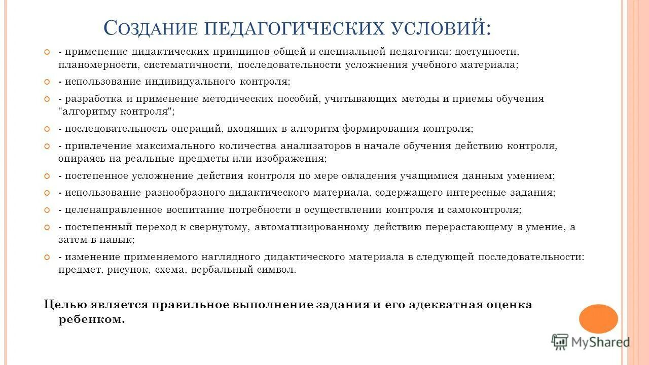 Проблемы педагогов. Психолого-педагогическая. Психолого-педагогические условия формирования. Педагогическая проблема это в педагогике. Проблема создания педагогических условий.
