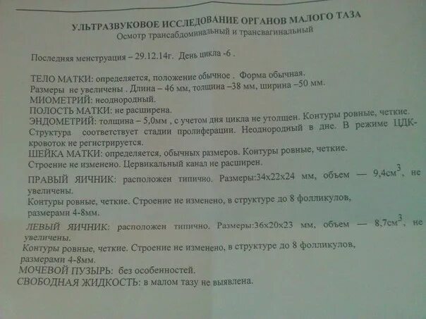 Узи после выскабливания. УЗИ заключение замершей беременности. УЗИ после медикаментозного прерывания беременности норма. Заключение УЗИ после выкидыша. Протокол УЗИ после выкидыша.