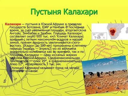 Пустыни африки 7 класс