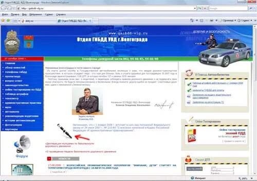 Гор ГАИ Волгограда. Гибдд волгоград телефон