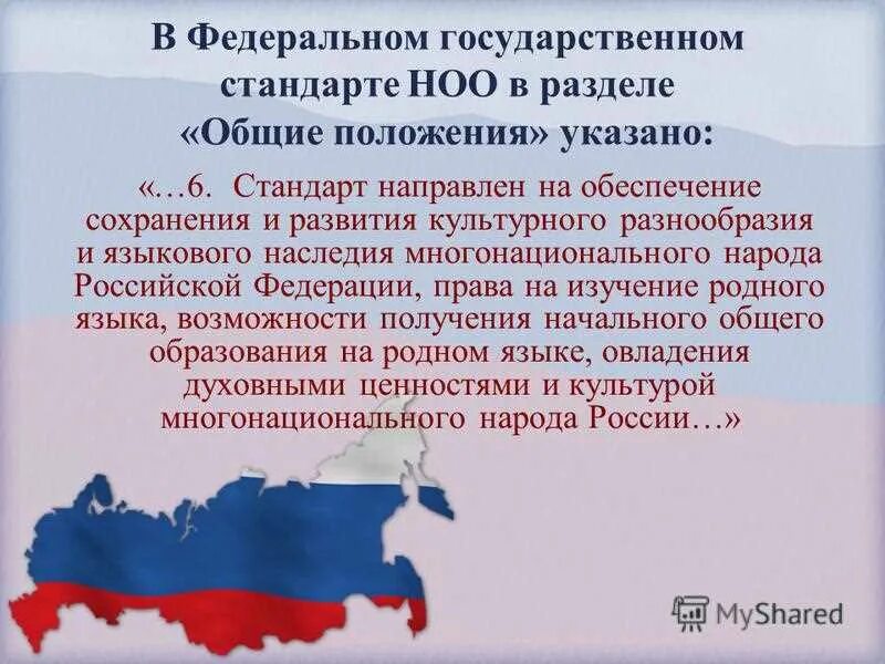 Сохранения языков рф. Этнокультурное многообразие России. Этнокультурное воспитание. Развитие и сохранение культуры многонационального народа. Этнокультурное воспитание презентация.