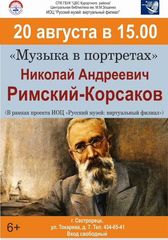 Nikolai Rimsky-Korsakov. Римский-Корсаков произведения список самые известные.