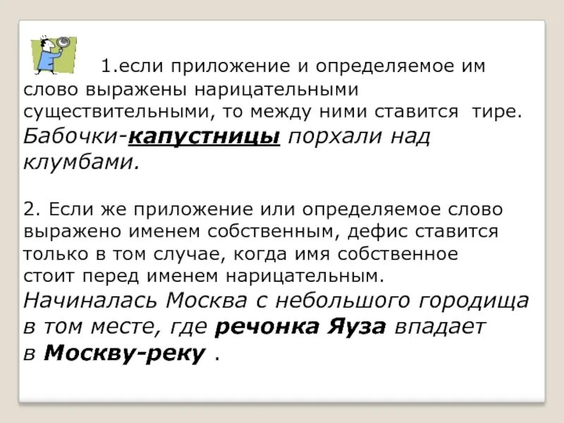 Отличать текст. Приложение и определяемое слово выражено нарицательным. Приложение имя собственное и нарицательное. Когда ставится тире в именах собственных и нарицательных. Приложения выраженные нарицательными и собственными.