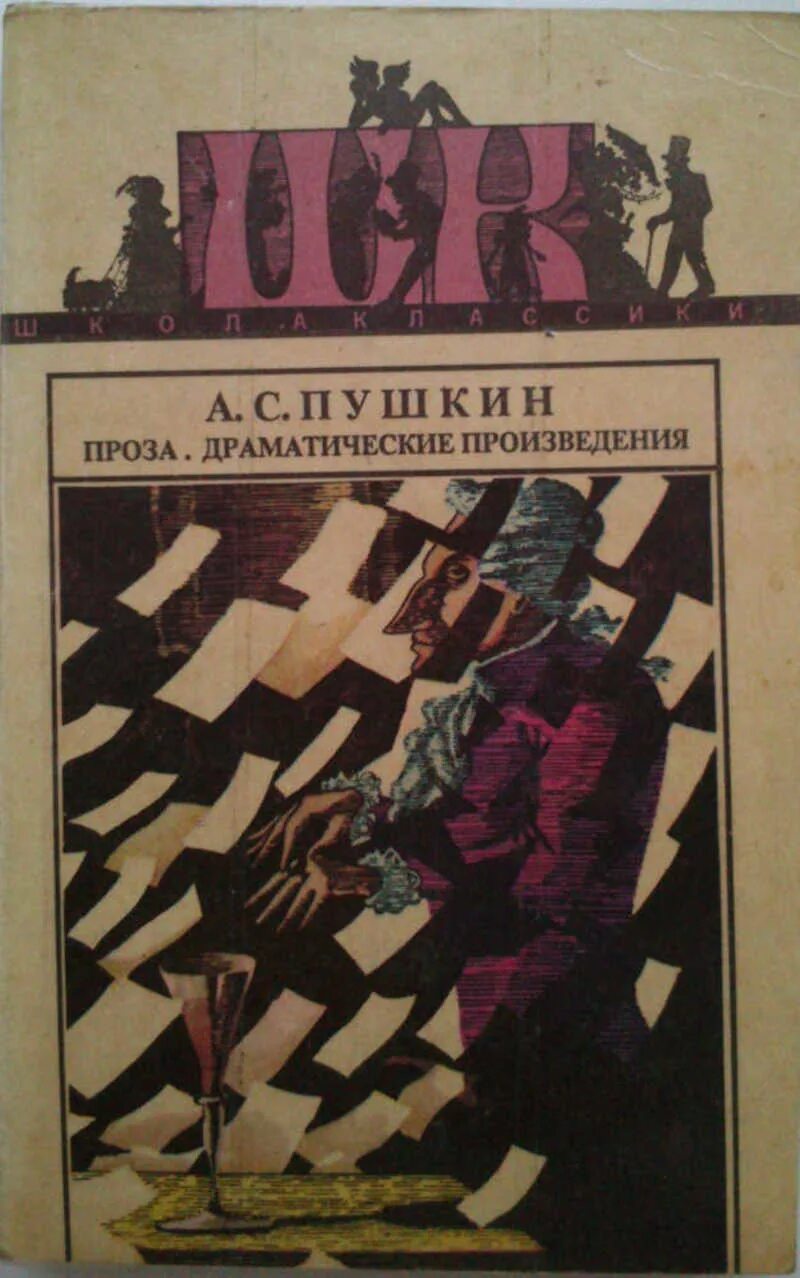 Литературные произведения драмы. Драматические произведения. Драматические прозы. Произведения в прозе. Драматические литературные произведения.