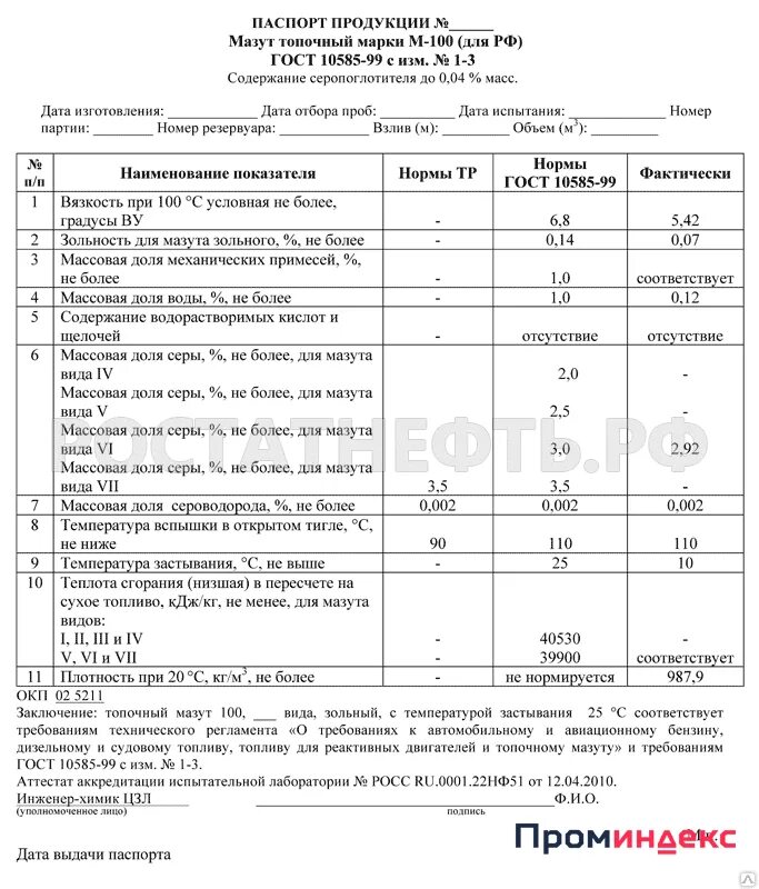 Мазут топочный 100. Вязкость топочного мазута м100. Мазут марки м100 характеристики. Топочный мазут марки м-100. Состав мазута