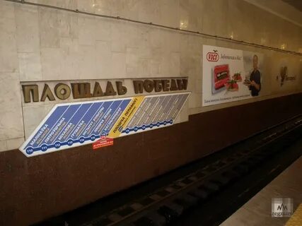 Метро площадь победы