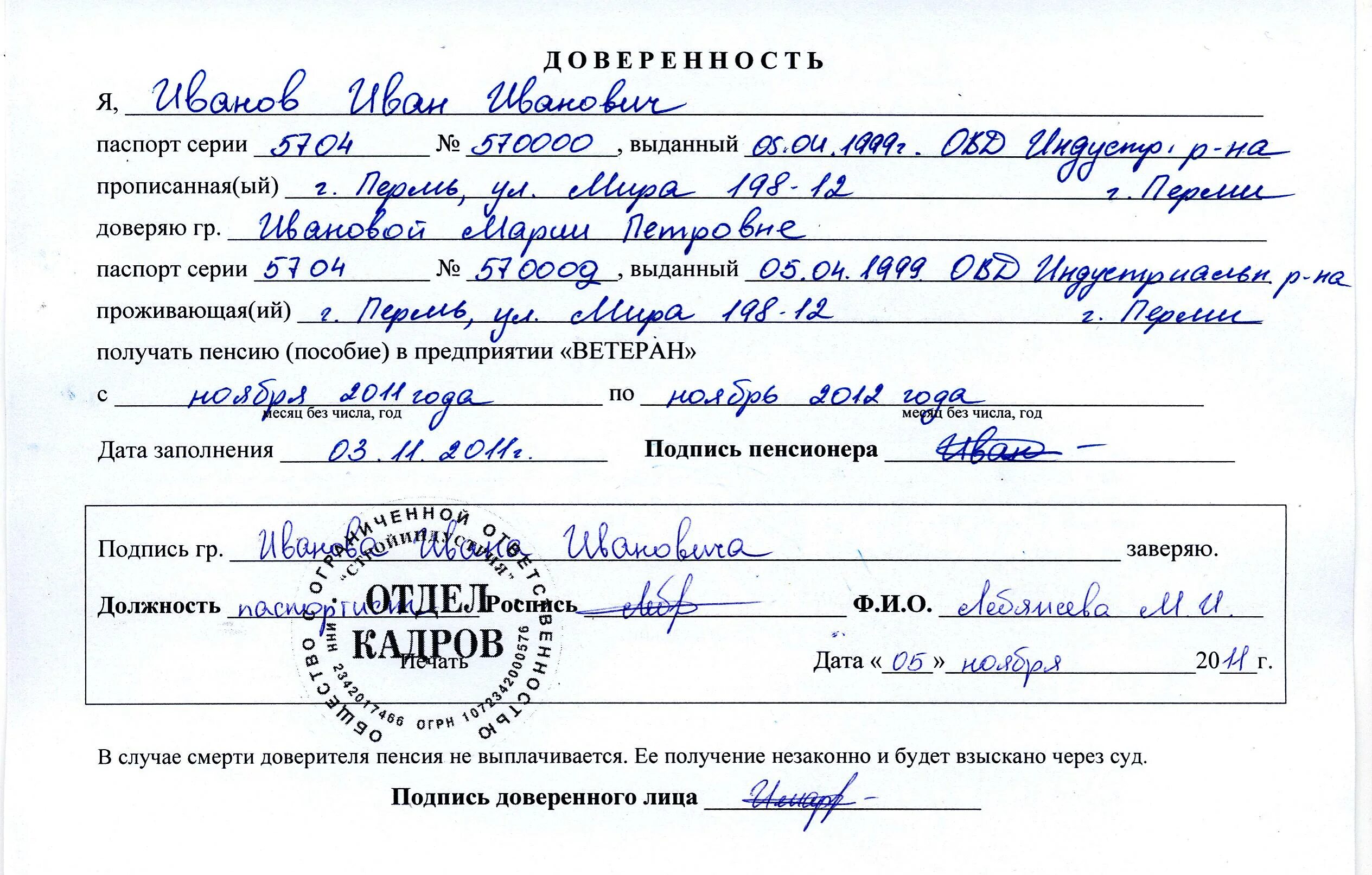 Оформить доверенность на получение пенсии лежачего больного. Как пишется доверенность от руки на получение документов образец. как написать доверенность на получение пенсии. доверенность на получение пенсии образец. подпись лица заверяю.