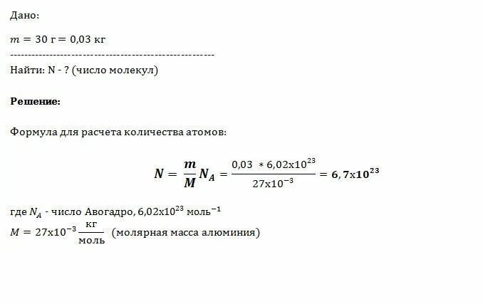 Число атомов физика. Вычислить число атомов. Рассчитать число атомов. Найти количество атомов. Рассчитайте число атомов.