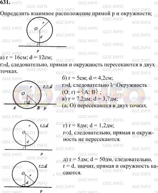 Взаимное расположение прямой и окружности конспект. Взаимное расположение прямой и окружности 8. Геометрия номер 631. Геометрия 9 класс номер 631.