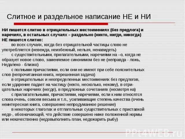 Невоеннообязанная правописание. Невоеннообязанный как пишется слитно. Не военнообязанная как пишется слитно или. Слитное и раздельное написание не и ни в отрицательных местоимениях.