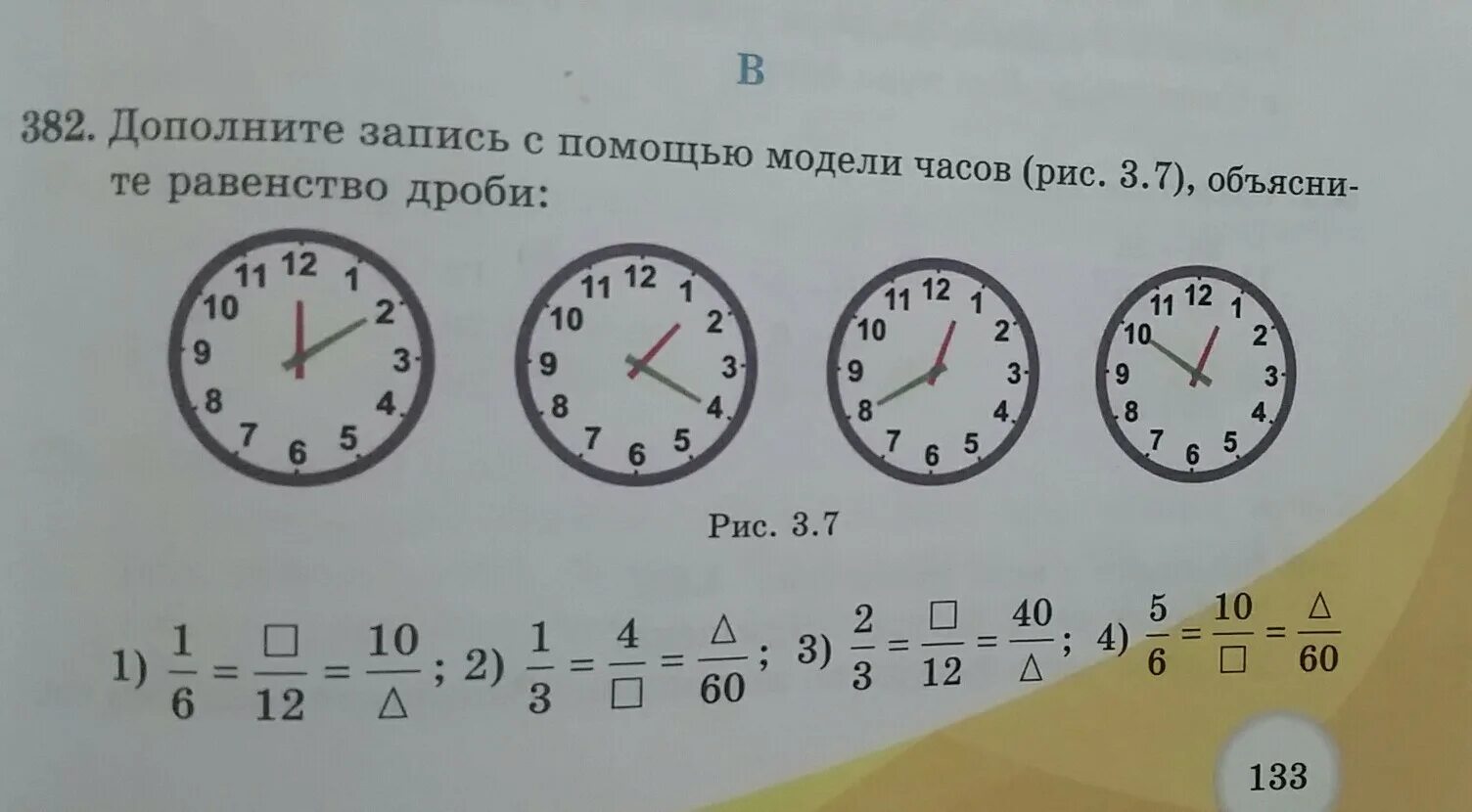 Пол седьмого сколько вечера. Дроби равенство дробей. Дроби 5 класс равенство дробей. Дроби в часах. Равенство дробей 4 класс.