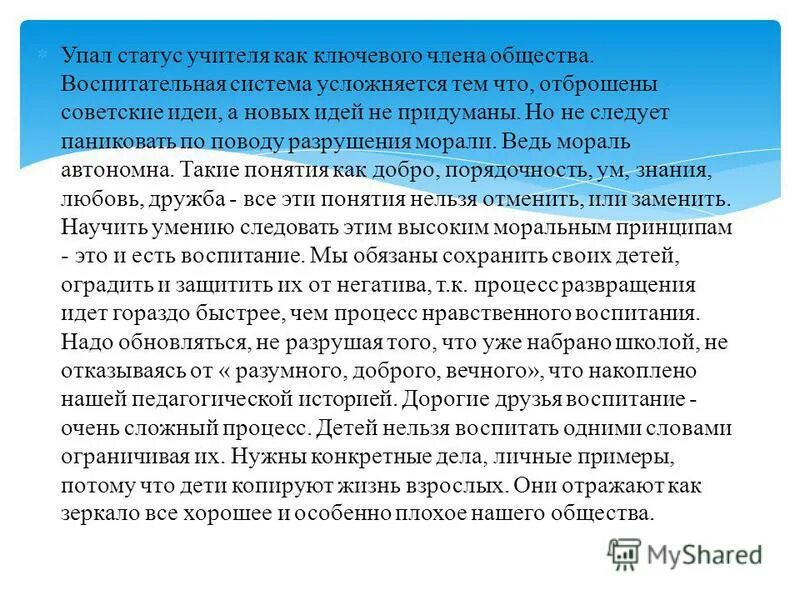 профессиональный статус воспитателя. социально-профессиональный статус педагога. какой статус у социальных педагогов. статус учителя в обществе. статус учителя в обществе.
