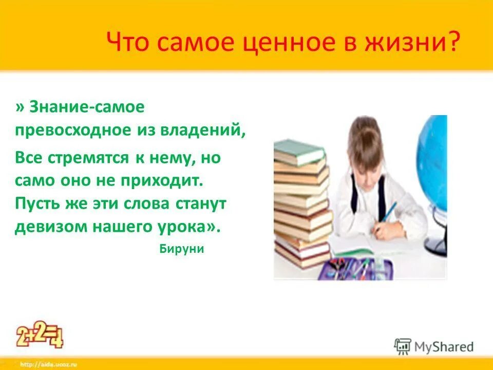 Самое ценное слово. Самое ценное для человека. Самое ценное в жизни. Знания самое ценное.