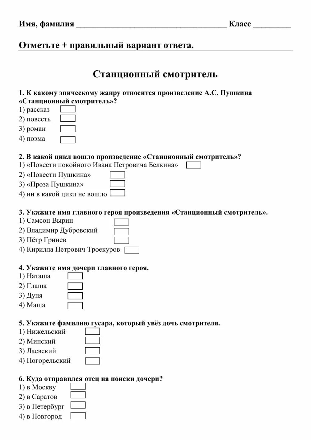 Станционный смотритель вопросы по содержанию 7 класс. Станционный смотритель вопросы по содержанию 7 класс