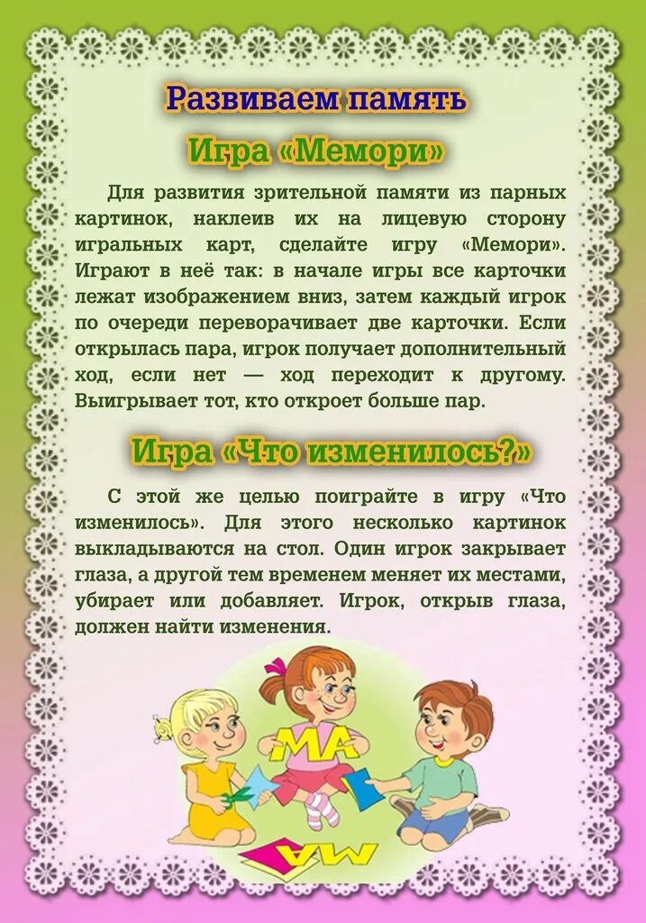 Рекомендации по вниманию детей. Консультации для родителей детей дошкольников. памятка для дошкольников для дошкольников. речь детей дошкольного возраста консультация для родителей. советы родителям по развитию детей дошкольного возраста.