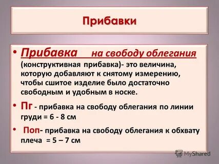 Прибавка это