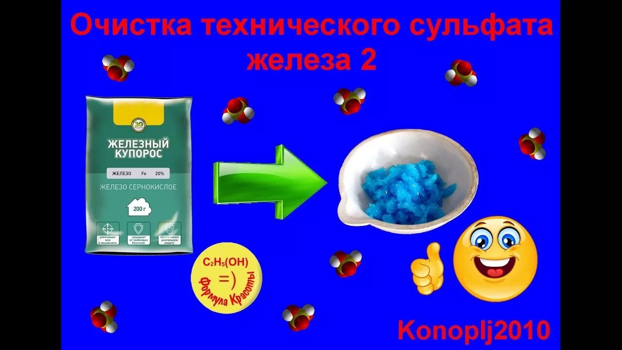 Железный купорос золото. Получение железного купороса. Сульфат железа. Железо купорос. Железным купоросом золото.