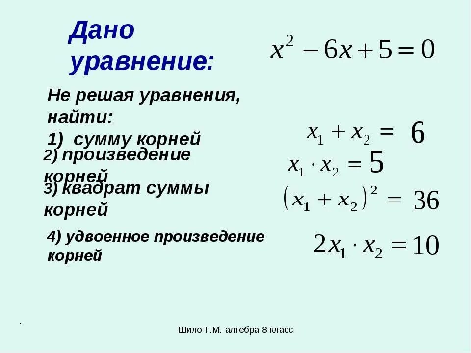 Решить уравнение 2 икс равно 0. Как найти сумму корней уравнения. Как находить сумму корней уравнения пример. Сумма квадратов корней квадратного уравнения. Сумма корней двух квадратных уравнений.