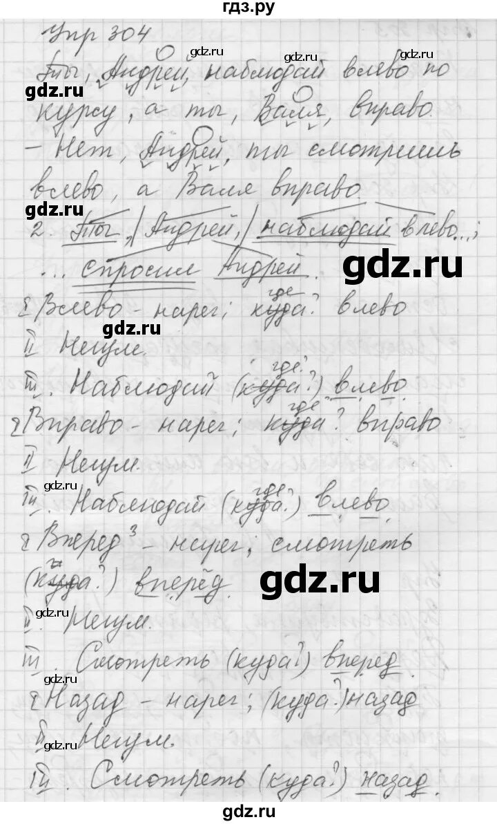 Русский язык пятый класс упражнение 304. Кость о косточке трость горсть. Русский язык 5 класс упражнение 304. Русский язык 5 класс упражнение 304. 304 упражнение по русскому языку власенков.