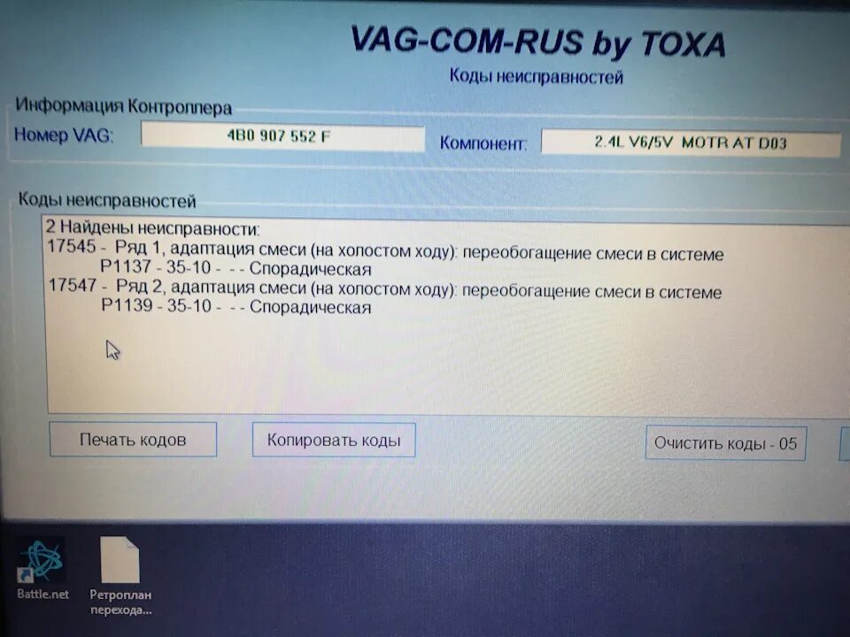 Коды ошибок vag