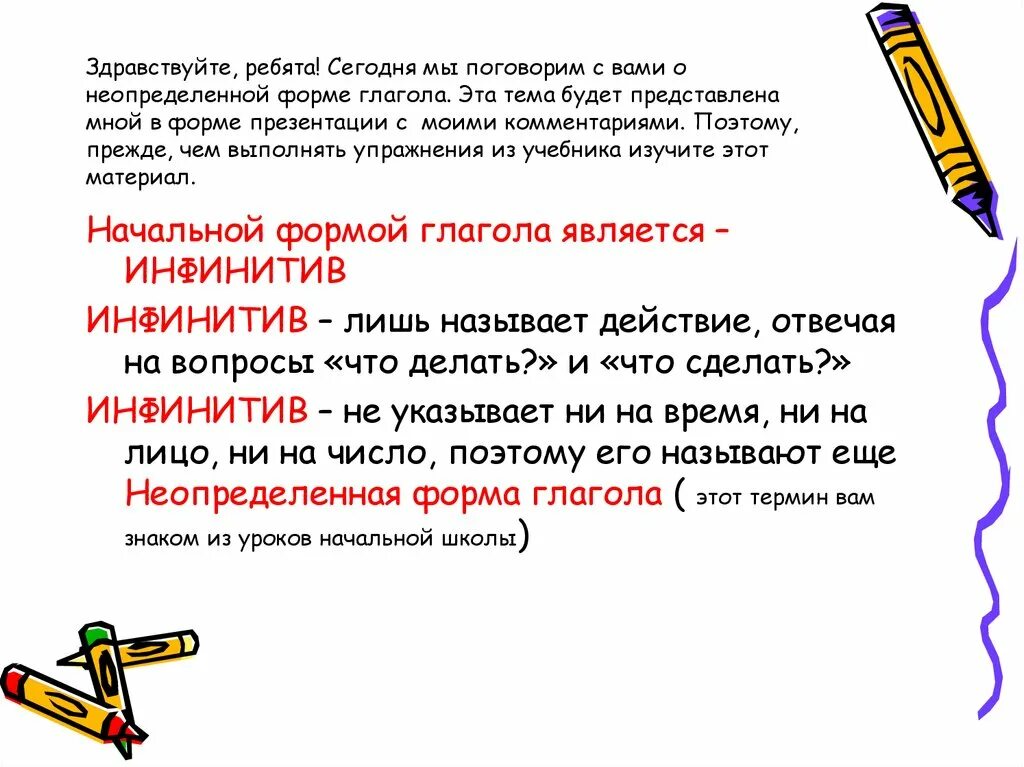 Начальной формой прилагательного является. Ребята начальная форма. поговорим начальная форма. неопределенная форма глагола поговорили. поговорим о начальной форме глагол.