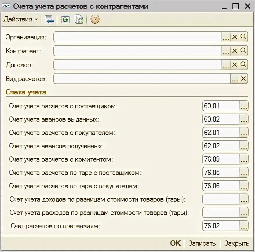 Регистр счета учета расчетов с контрагентами. Как в 1 с вести учет контрагентов. Настройка счетов расчетов с контрагентами в 1с 8.3. Счета учета расчетов в 1с