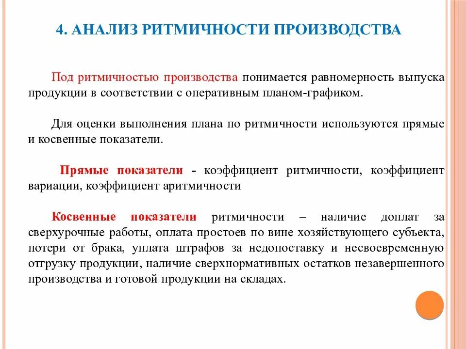 Ритмичность. Анализ ритмичности. анализ ритмичности производства. анализ ритмичности выпуска продукции. проанализировать ритмичность выпуска продукции.