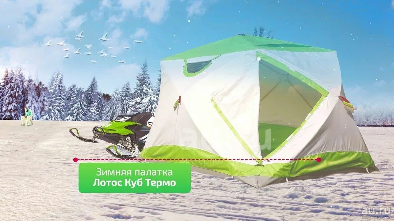 Лотос куб 4. Палатка лотос куб 3 классик термо. палатка лотос куб 4 термо. лотос куб 4 компакт термо. зимняя палатка лотос 2с.