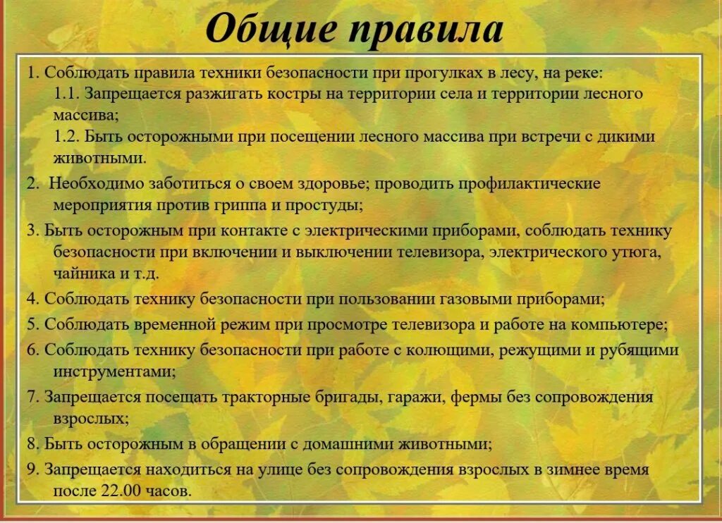 Инструктаж на весенние каникулы 6 класс. Техника безопасности на осенних каникулах. Безопасность на осенних каникулах памятка. Правила поведения в осенние каникулы для школьников. Правила поведения осенью.