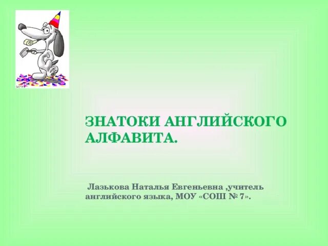 Конкурс знатоков английского языка. Знатоки английского языка. Конкурс знатоков английского языка. Знатоки английского языка конкурс на английском. Знатоки английского.