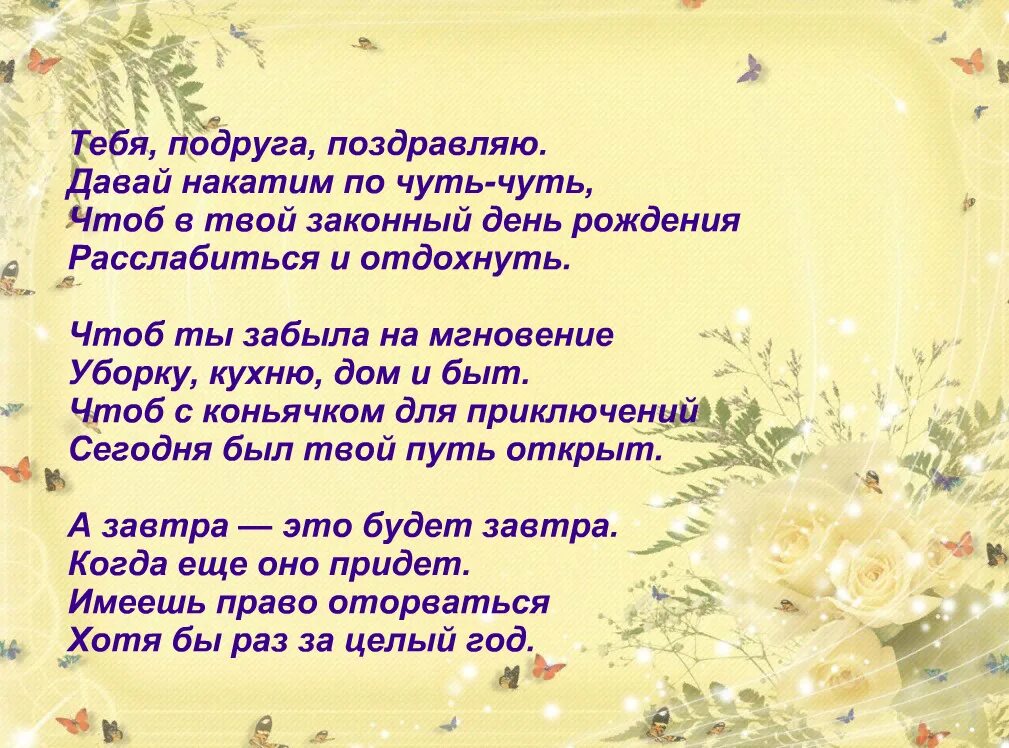 Стихи для подруги. Стих про подругу до слез. Красивые стихи подруге. Стихи про подругу короткие и красивые. Короткое душевное поздравление подруге