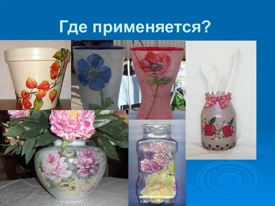 Изделие в технике декупаж 4 класс. Декупаж презентация. Поделки в технике декупаж. Техника декупаж презентация. Презентация по декупажу.