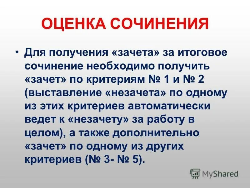 Сочинение нужно сдать в течение недели