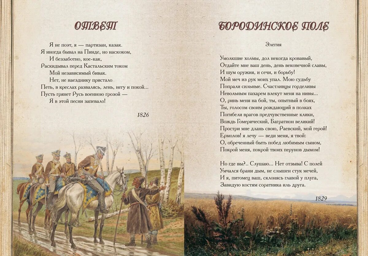 Стихи об Отечественной войне 1812 года Дениса Давыдова.