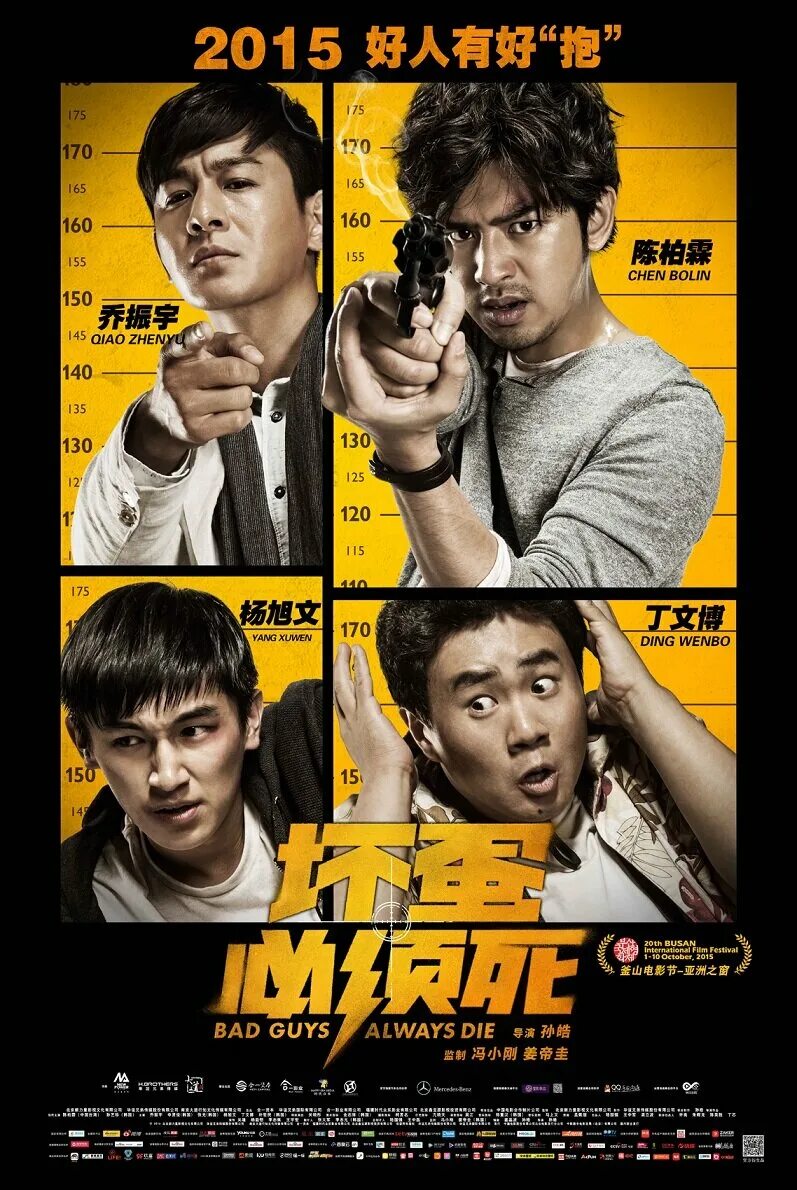 Плохие парни корейский сериал. Плохие парни (сериал 2014 – 2018). Плохие парни всегда. Плохие парни всегда умирают 2015. Bad guy.