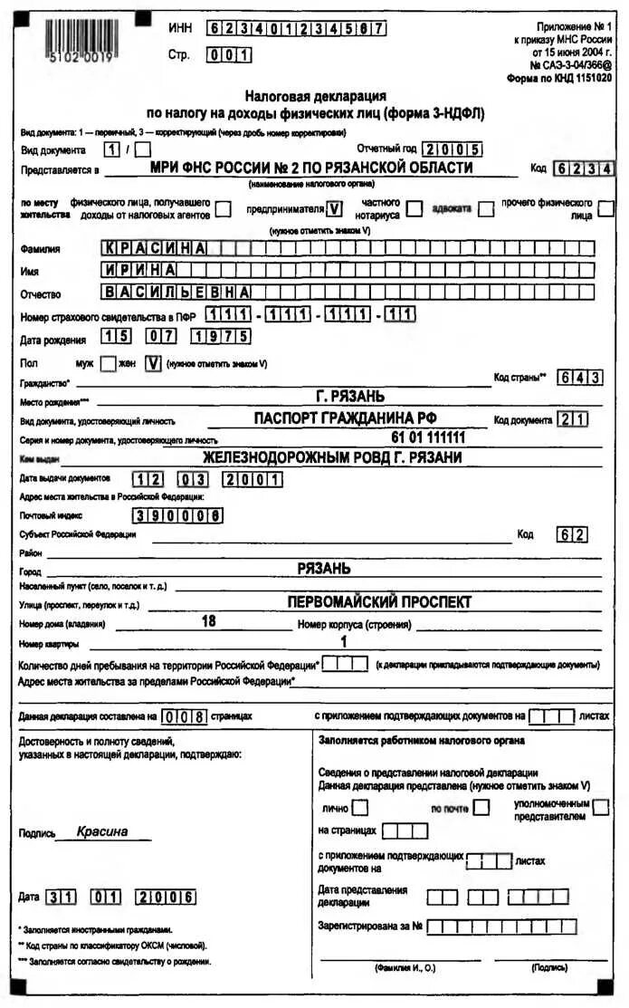 Заполнение налоговой декларации форма 3 ндфл