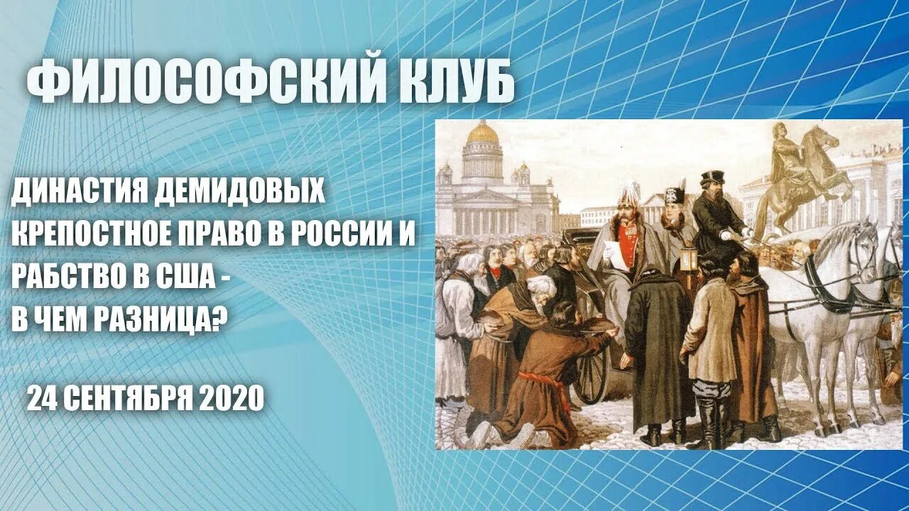 Судьба рода демидовых. Династия Демидовых. Рабство и крепостное право. Крепостное право в США. Династия российских предпринимателей Демидовых.