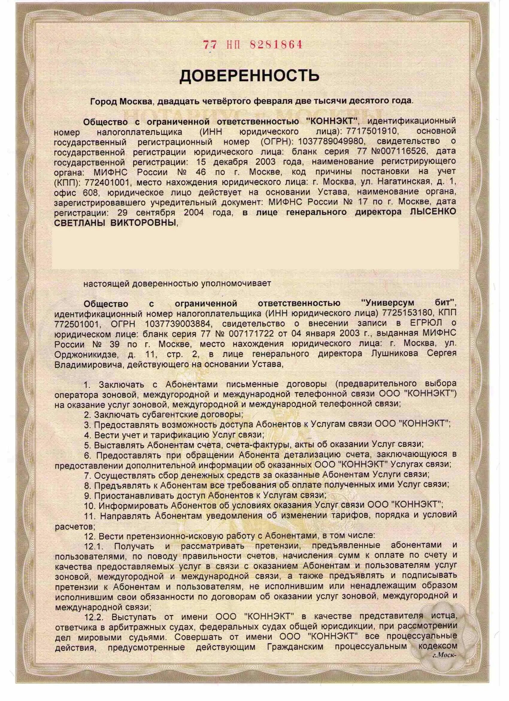 Генеральная доверенность супругов. Генеральная доверенность образец. Ген доверенность образец. Нотариальная доверенность образец. Форма Генеральной доверенности от юридического лица.