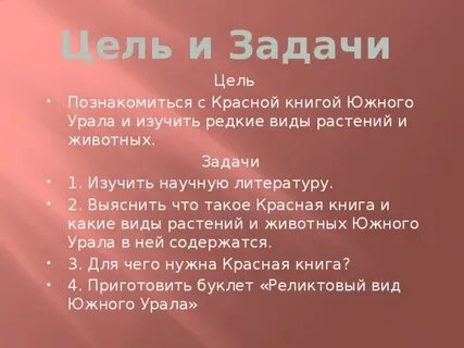 Южный урал проект 7 класс