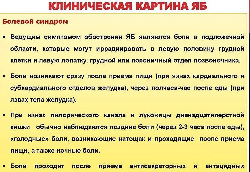 Боли после голода. Боли после приема пищи. Боли натощак ("Голодные") возникают. Болит живот после приема пищи. Дискомфорт в животе после приема пищи.