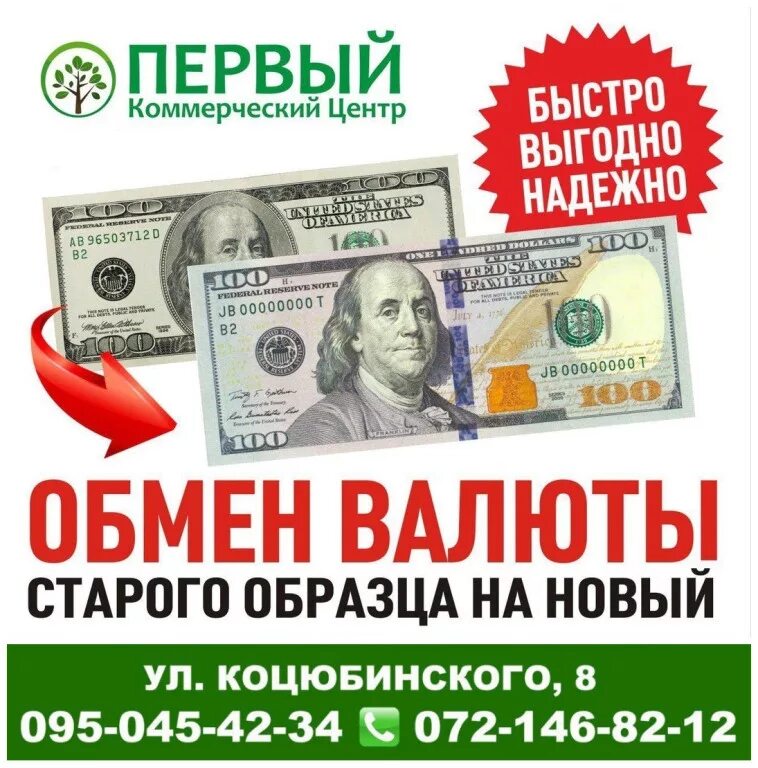 Принимают ли обменники доллары старого образца