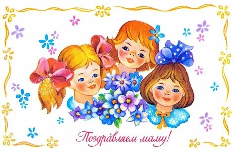 Девочек поздравить в детском саду